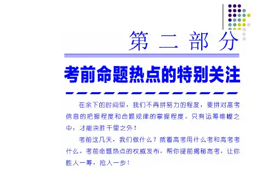 2017届高考政治二轮精品复习：热点一  法治经济、法治政府、法治文化课件(30张)
