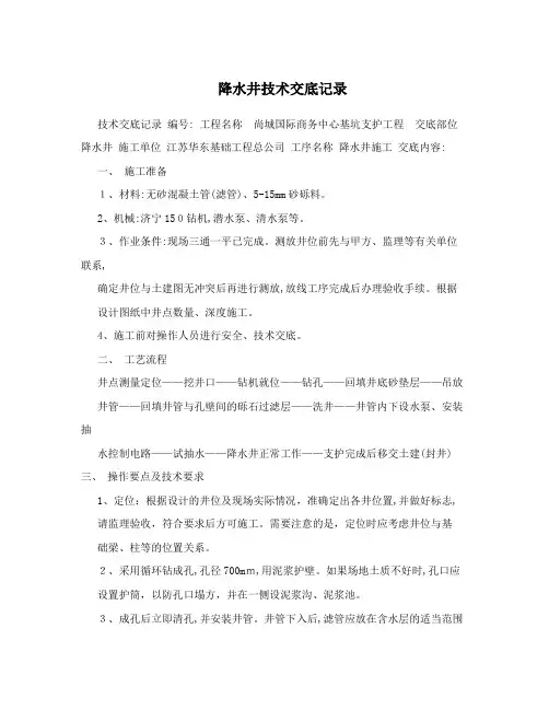 降水井技术交底记录