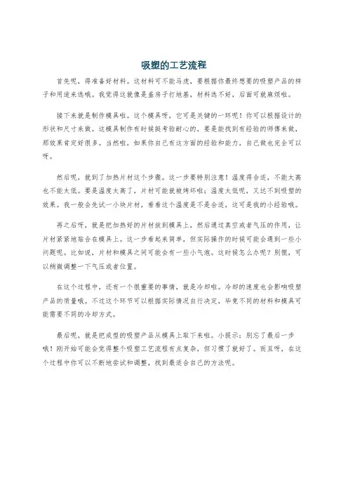 吸塑的工艺流程