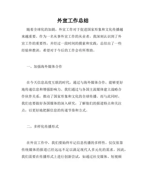 外宣工作总结