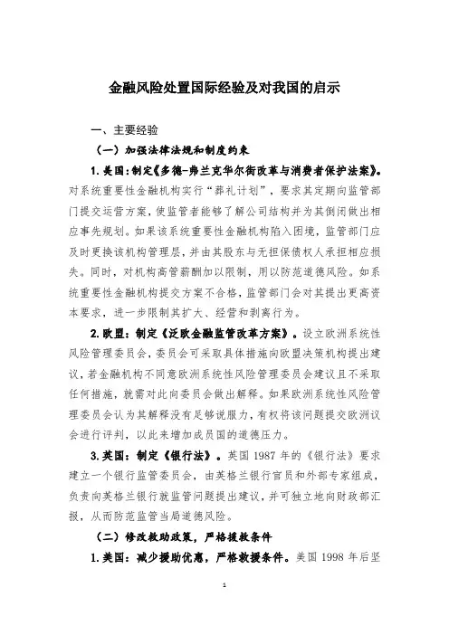 金融风险处置国际经验及对我国的启示