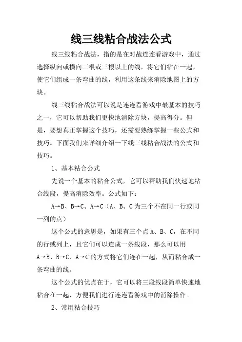 线三线粘合战法公式