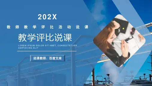 教师教学评比说课课件PPT模板 