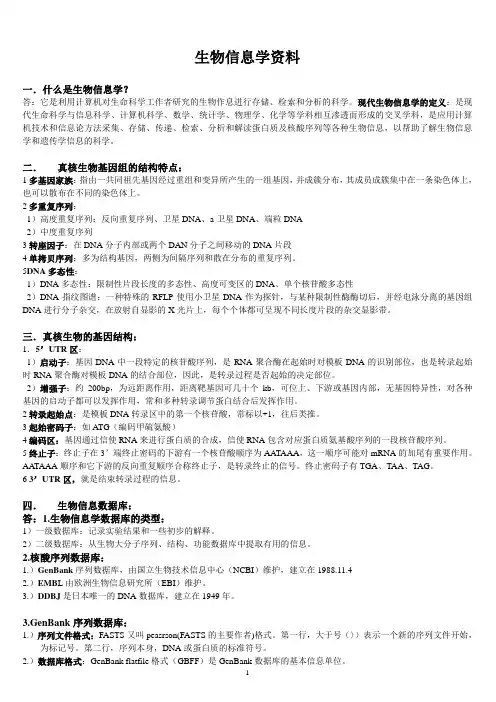 生物信息学 资料