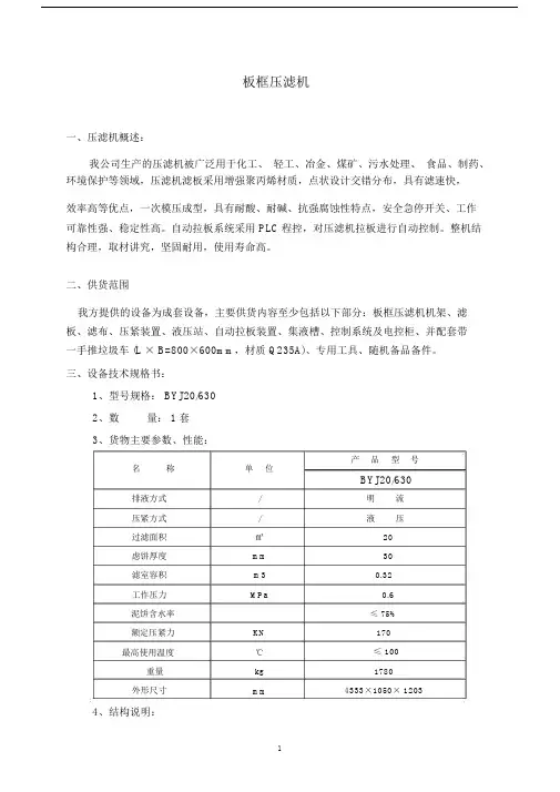 (完整word版)板框压滤机技术规范书.doc