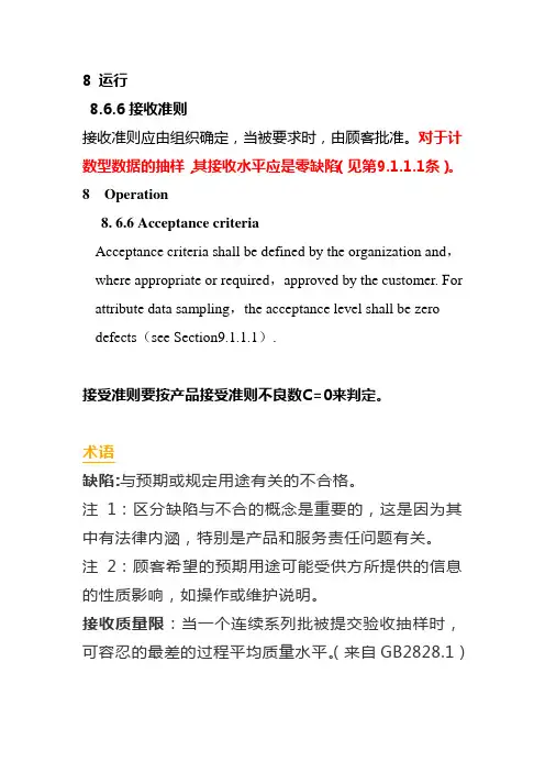 8.6.6 接收准则-IATF16949条款解读