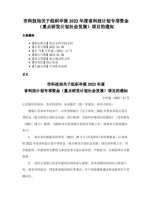 市科技局关于组织申报2022年度省科技计划专项资金（重点研发计划社会发展）项目的通知