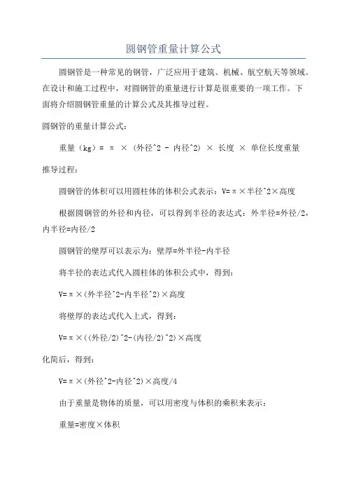 圆钢管重量计算公式
