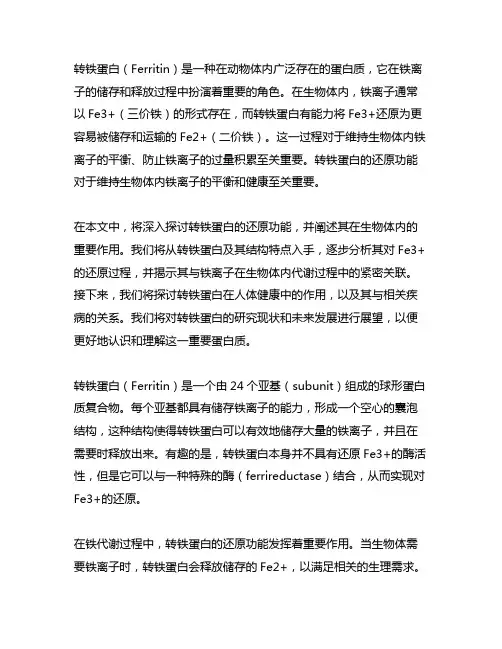 转铁蛋白可以将fe3+还原为fe2+
