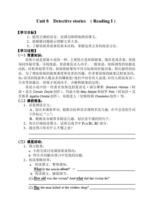 牛津译林版九年级英语上册Unit 8  Detective stories  Reading I  