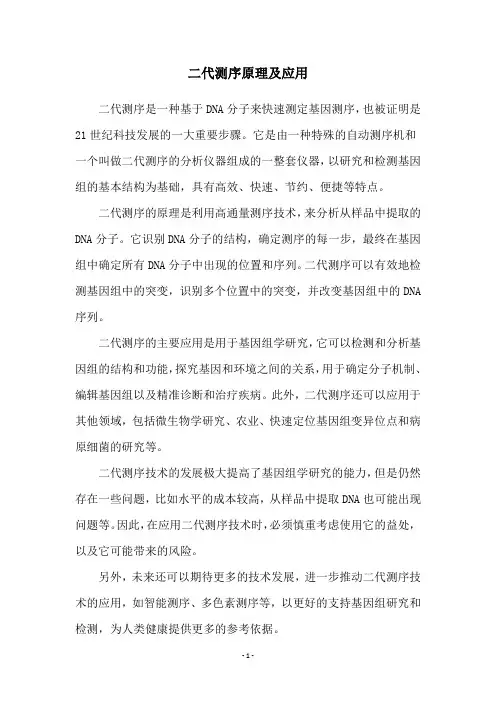 二代测序原理及应用