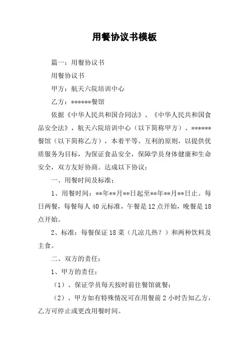 用餐协议书模板