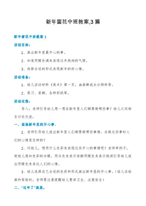 新年窗花中班教案,3篇