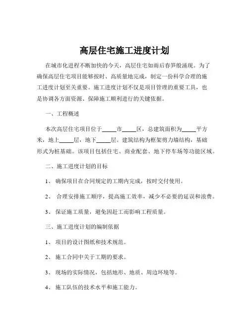 高层住宅施工进度计划