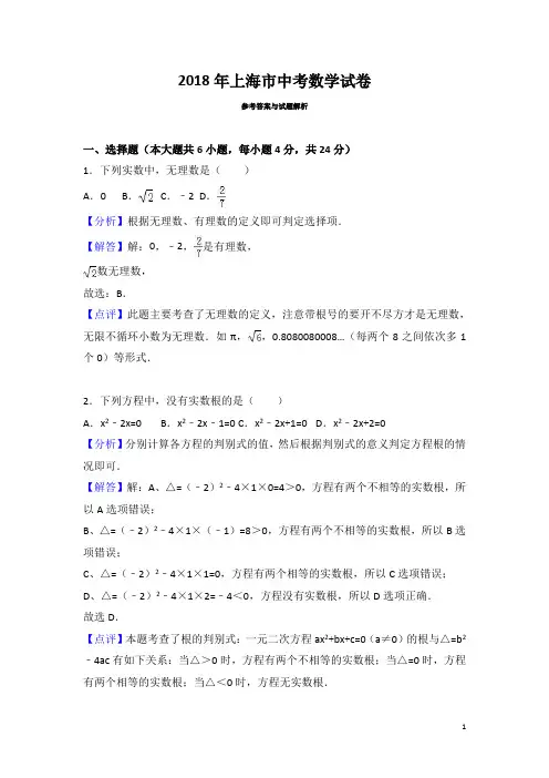 历年上海市中考数学试卷(解析版)(含答案)