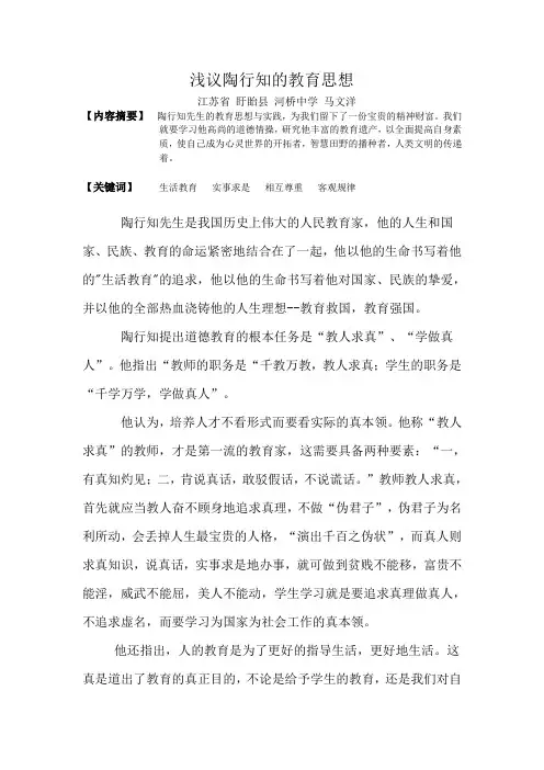 陶行知先生是我国历史上伟大的人民教育家