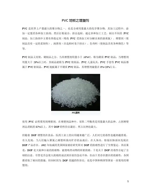 DOP及DINP的区别