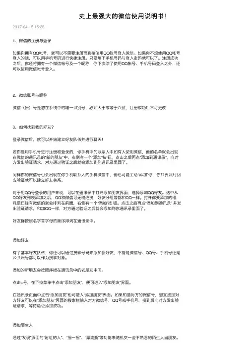史上最强大的微信使用说明书！