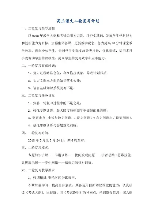 高三语文二轮复习工作计划