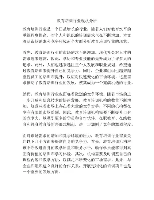 教育培训行业现状分析