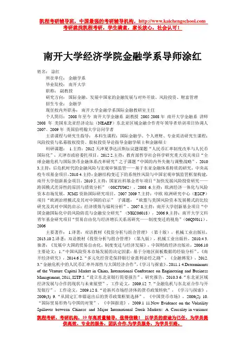 南开大学经济学院金融学系导师涂红