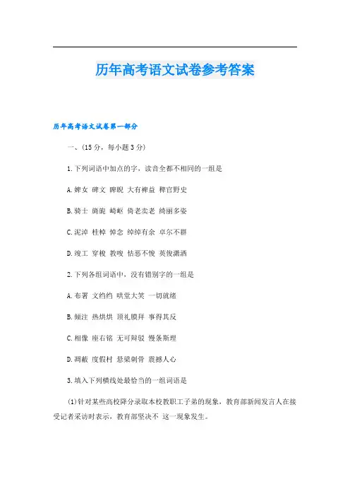 历年高考语文试卷参考答案.doc