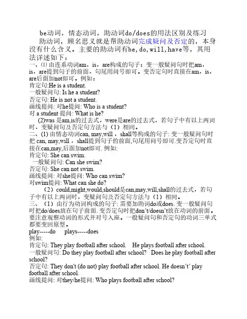 助动词用法及练习