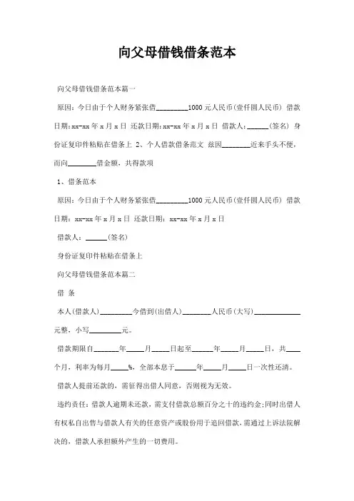 向父母借钱借条范本