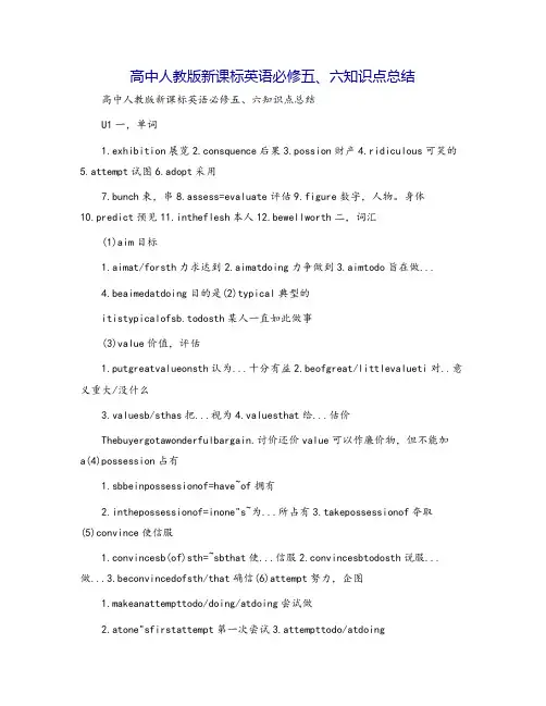 高中人教版新课标英语必修五、六知识点总结