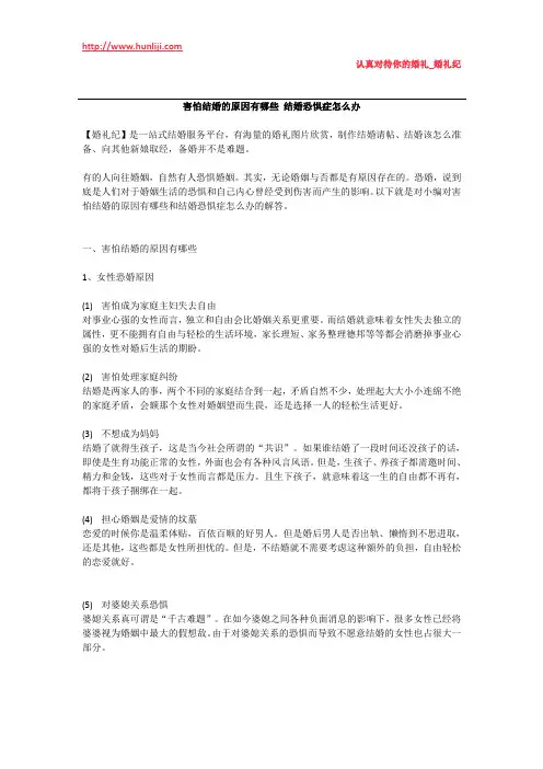 婚礼纪：害怕结婚的原因有哪些 结婚恐惧症怎么办