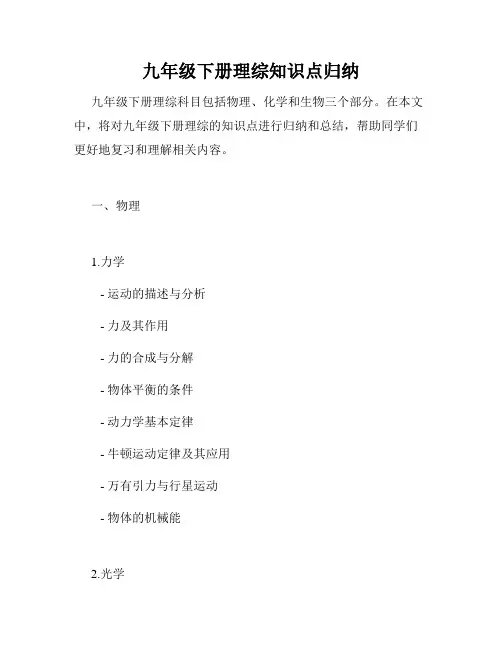 九年级下册理综知识点归纳