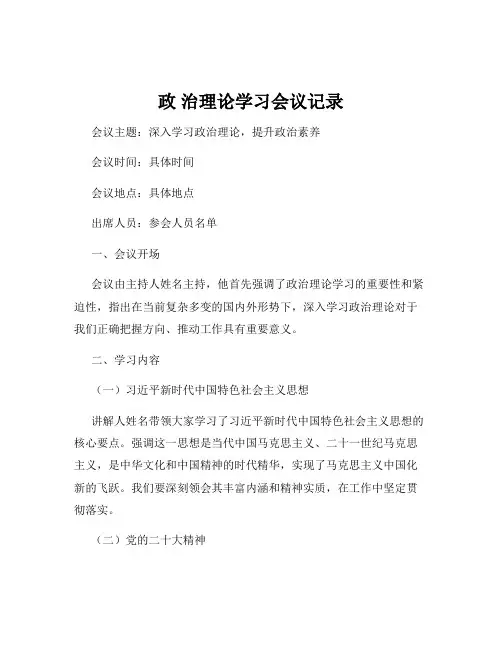 政 治理论学习会议记录