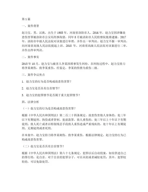 赵力宝案件法律分析(3篇)