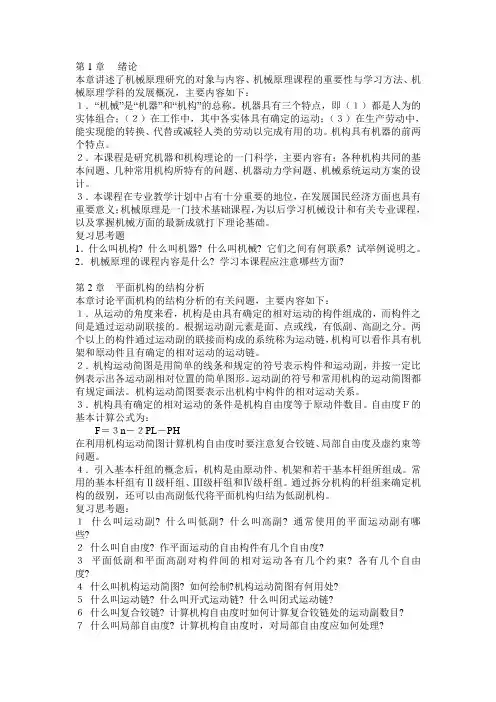 机械原理各章指导(南京航天)
