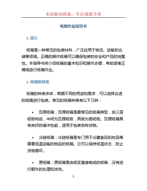 纸箱作业指导书