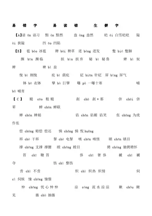 易错字易读错生僻字