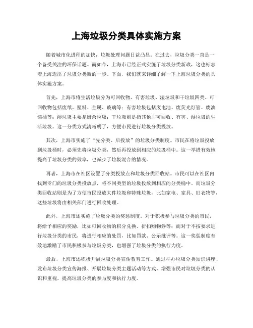 上海垃圾分类具体实施方案