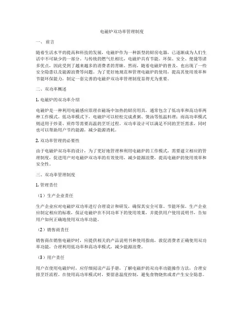 电磁炉双功率管理制度