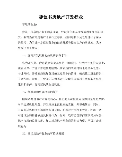 建议书房地产开发行业