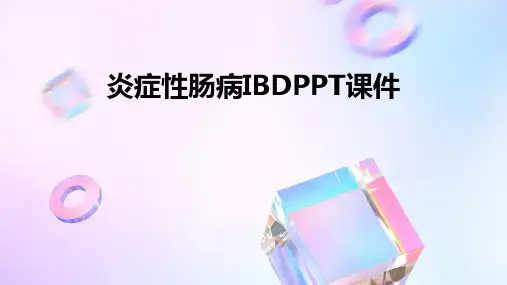 炎症性肠病IBDPPT课件