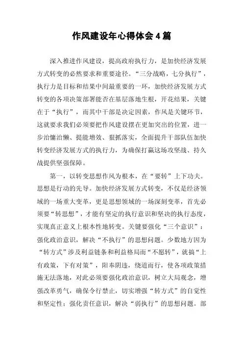作风建设年心得体会4篇