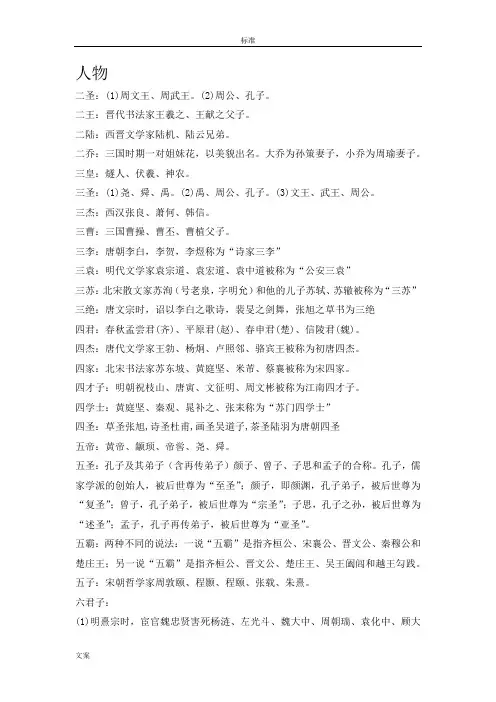 中国古代历史文化人物并称大全