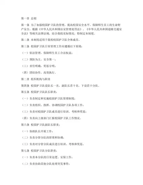 校园护卫队日常管理制度
