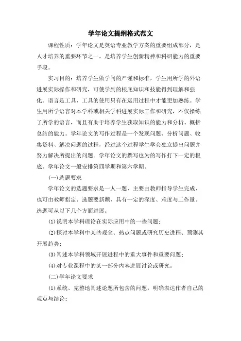 学年论文提纲格式范文