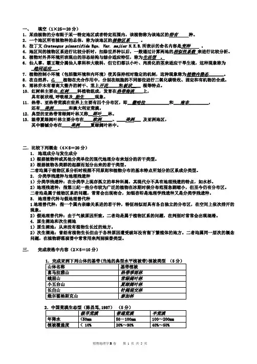 植物地理学学测验