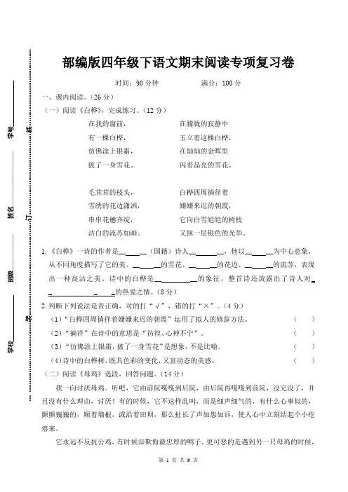 部编版四年级下语文期末阅读专项复习卷含参考答案