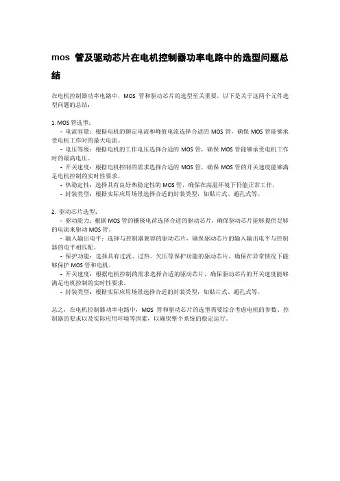 mos管及驱动芯片在电机控制器功率电路中的选型问题总结