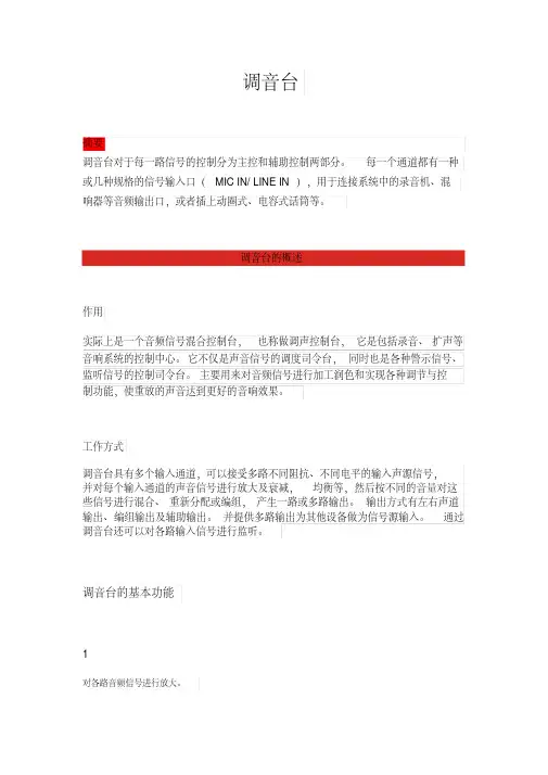 调音台的基础知识