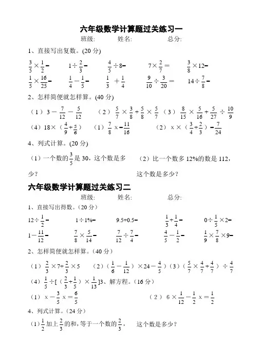 (word完整版)六年级数学上册计算题1