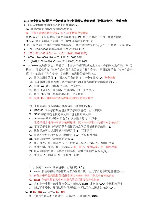 试卷错题集(农村信用社计算机)